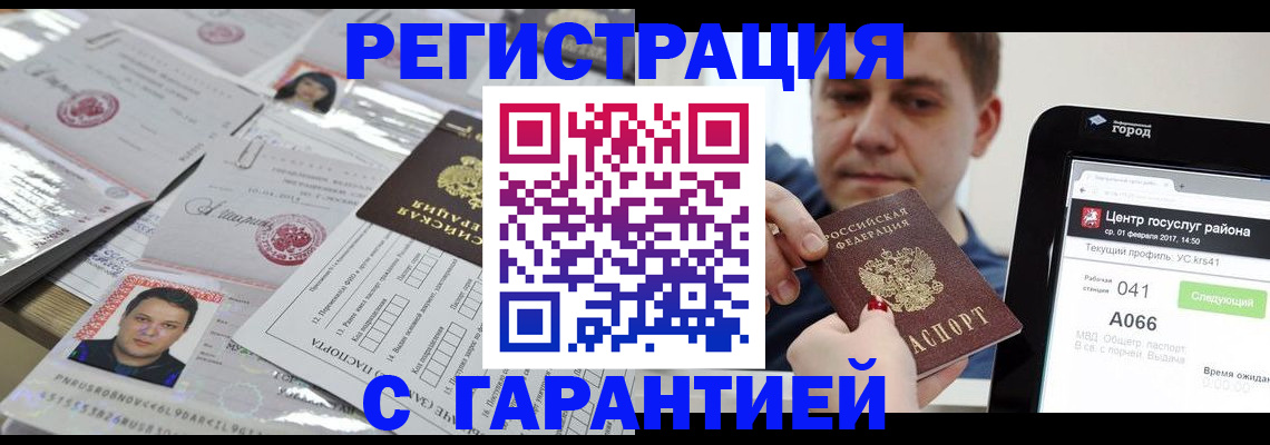 прописка ребенка в Скопине