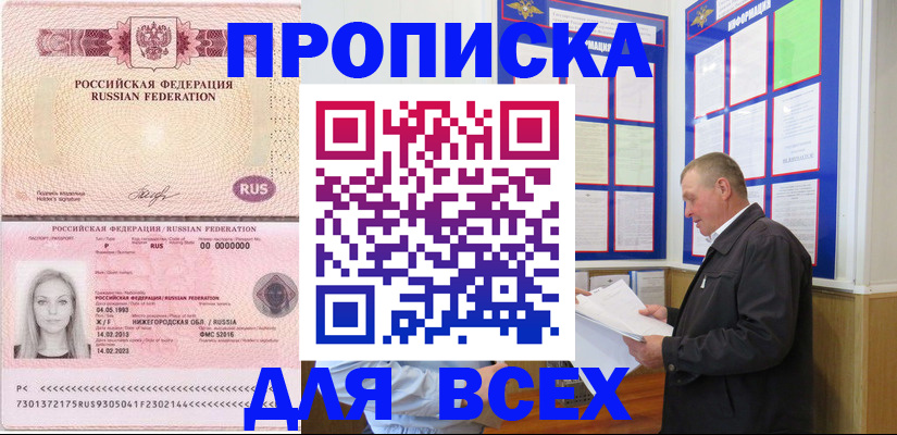 прописка для школы в Скопине