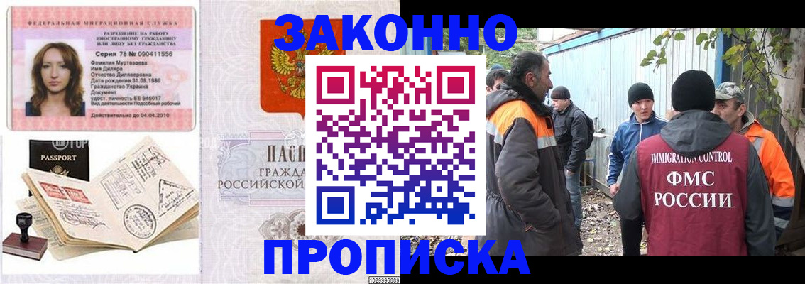 временная регистрация для всех в Скопине