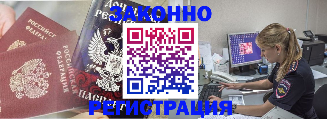 прописка штамп в Скопине