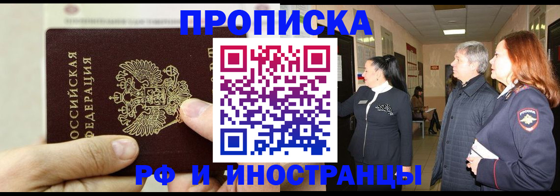 временная прописка в Скопине